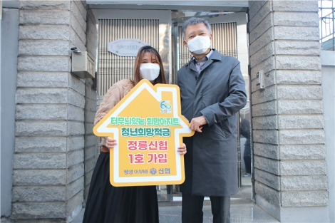 청년희망적금 정릉신협 1호 가입 사진. 사진=신협중앙회