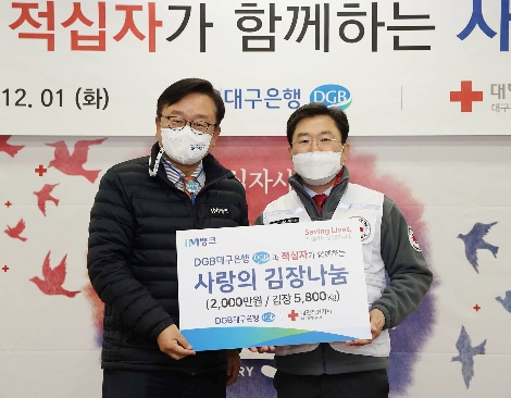 임성훈 대구은행장(왼쪽)과 송준기 대한적십자사 대구지사회장이 기념사진을 촬영하고 있다. 사진=DGB대구은행