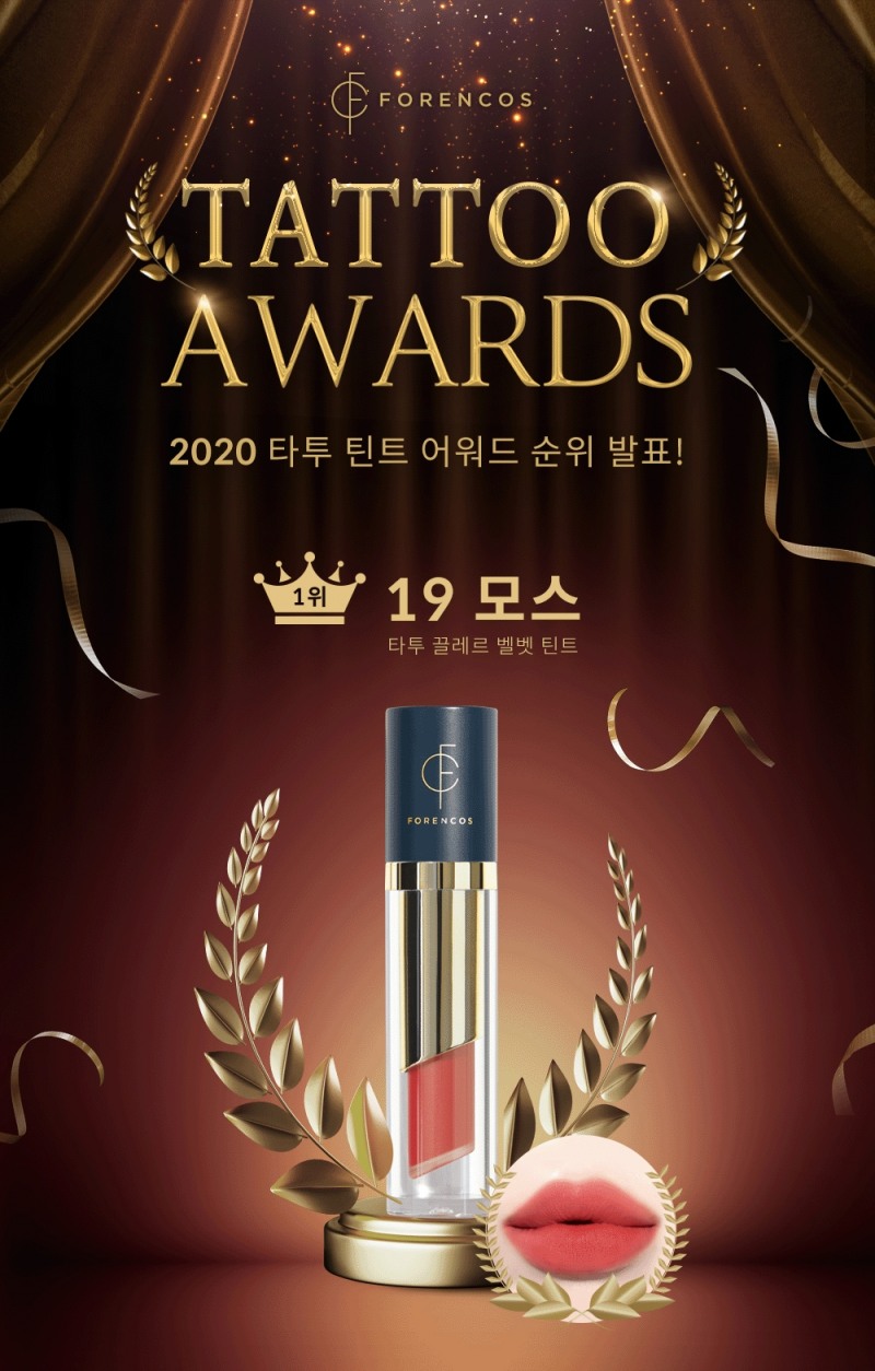 포렌코즈 2020 타투 어워즈 1위 발표, 2,061명 역대급 참여율 기록