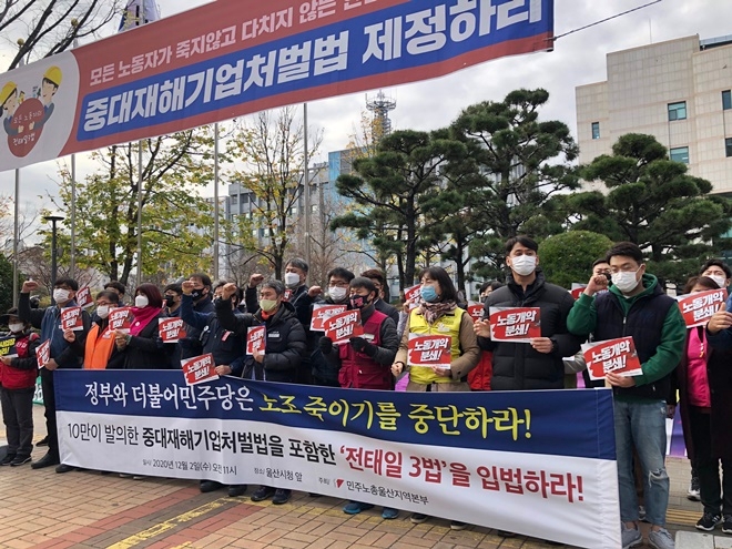 12월 2일 오전 울산시청 앞에서 열린 기자회견.(사진제공=민주노총울산본부)