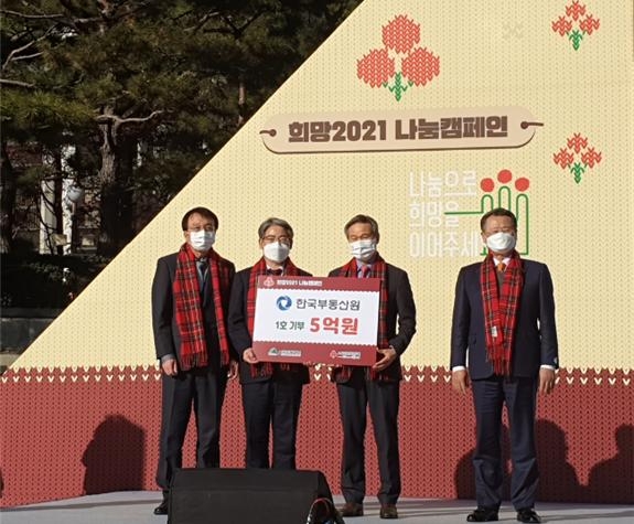 한국감정원 한숙렬 부원장(왼쪽 두 번째)이 성금을 전달하고 있다.(사진=한국감정원)