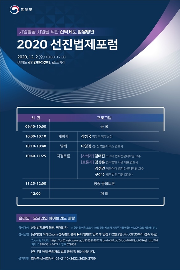 2020 선진법제포럼