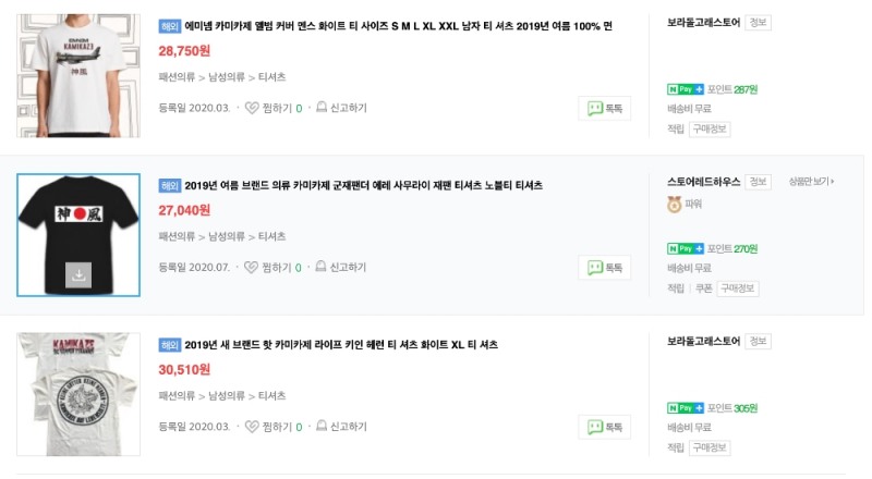 롯데온, 쿠팡, 네이버 등 국내 이커머스 '가미카제' 관련 상품과 전쟁중