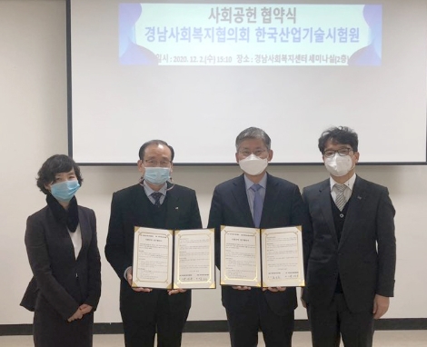 KTL, 경상남도사회복지협의회와 업무협약 체결
