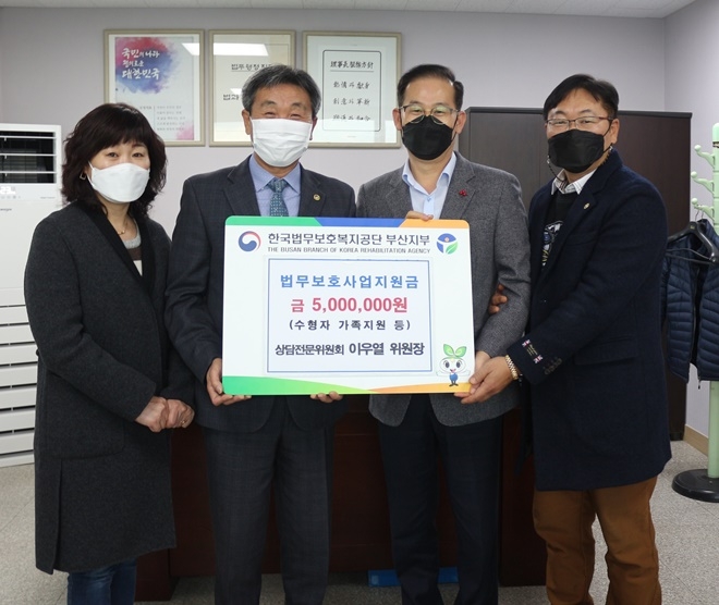 상담전문위원회 이우열 위원장(사진우측 2번째)이 법무보호사업지원금 500만 원을 부산지부 이흥수 지부장(사진왼쪽 2번째)에게에 전달하고 기념촬영.(사진제공=한국법무보호복지공단부산지부).