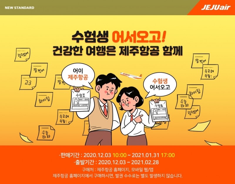프로모션 이미지.(사진=제주항공)