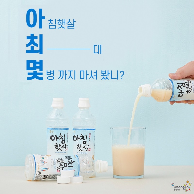 웅진식품, 아침햇살 찐덕후 찾기 '아최몇?' SNS 이벤트 진행