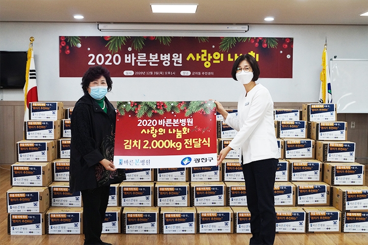 사진=2020 바른본병원 사랑의 나눔회에서 김치 2,000kg 전달식을 진행하고 있다 / 제공:바른본병원