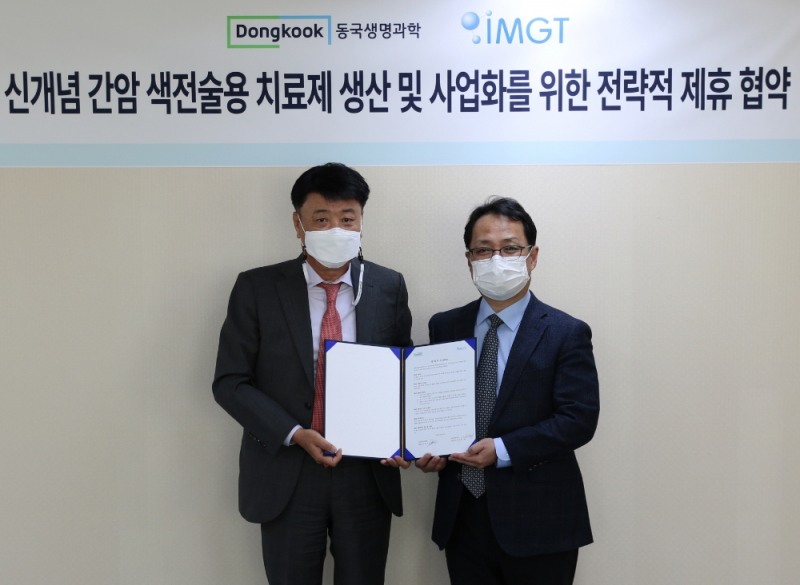 동국생명과학, 아이엠지티와 간암 색전술 치료제 관련 업무협약 체결