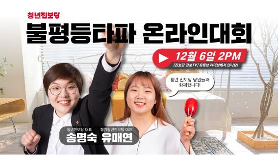 청년진보당