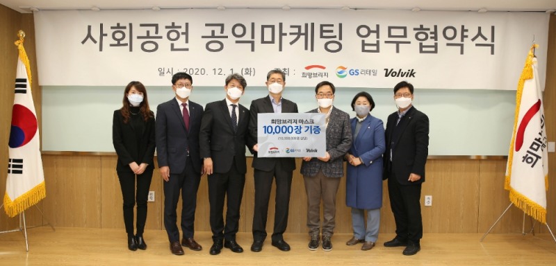 GS리테일X희망브리지X볼빅 업무협약 체결로 마스크 기부 활동 전개