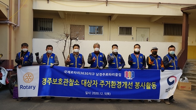 국제로타리3630지구 남경주로타리클럽이 12월 5일 대상자 주거환경개선 봉사활동.(사진제공=경주준법지원센터)
