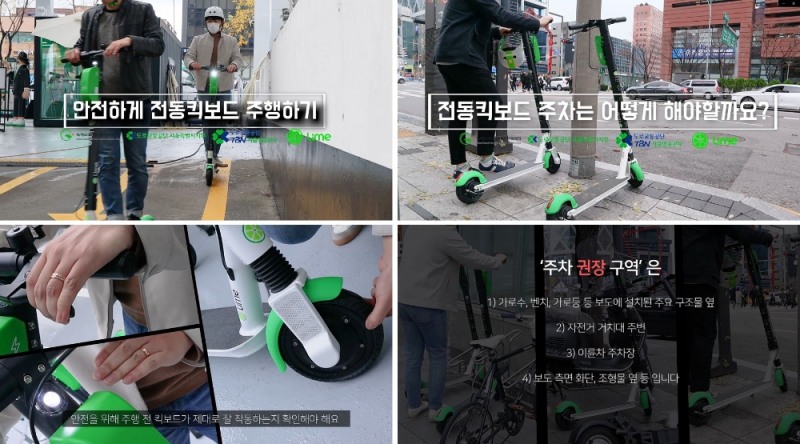 라임코리아, 관련기관과 전동킥보드 안전 캠페인 영상 제작