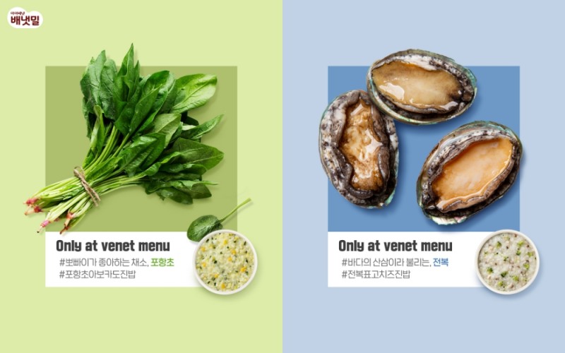 12월 신메뉴 재료인 포항초와 전복.(사진=아이배냇)