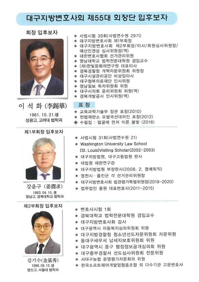 (제공=대구지방변호사회)