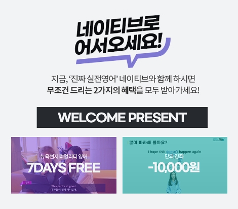 시원스쿨 네이티브, 회원가입 이벤트로 강의 할인∙체험 제공