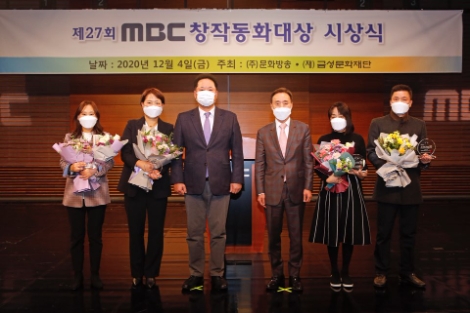 금성출판사, 제27회 MBC 창작동화대상 시상식 개최