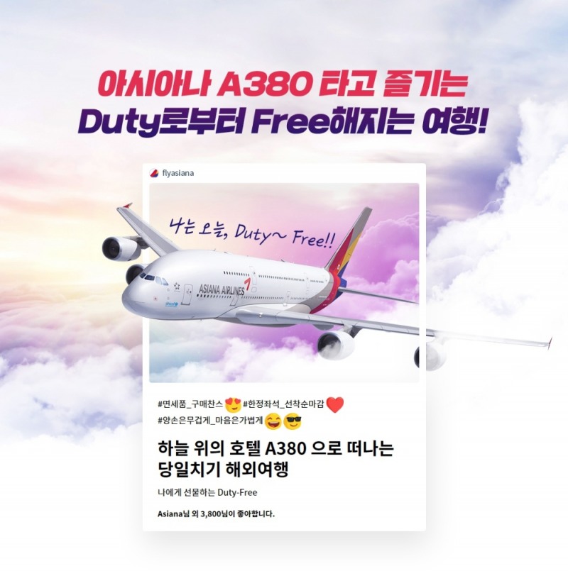 아시아나항공, ‘A380 당일치기 해외여행’ 출시