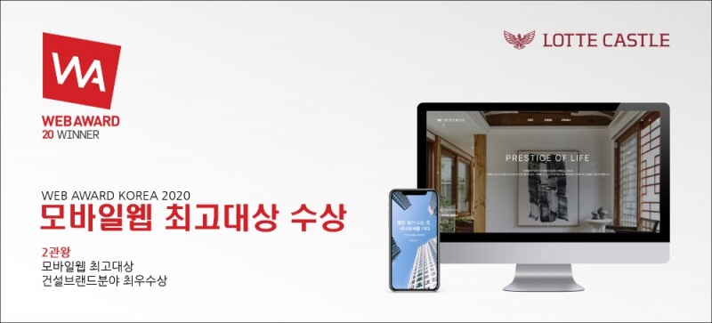 롯데캐슬 웹 사이트 모바일과 PC 화면.(사진=롯데건설)