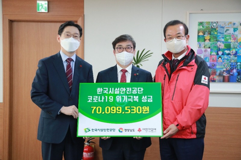 한국시설안전공단 박영수 이사장(가운데)이 기부금 전달식을 마치고 김경수 경남지사(왼쪽), 강기철 경남사회복지공동모금회장과 함께 기념촬영을 하고 있다. (사진=한국시설안전공단)