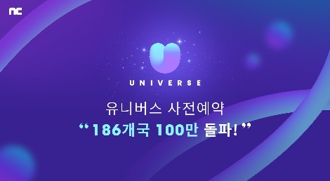 엔씨(NC), 케이팝 엔터 플랫폼 ‘유니버스’ 사전 예약 100만 돌파