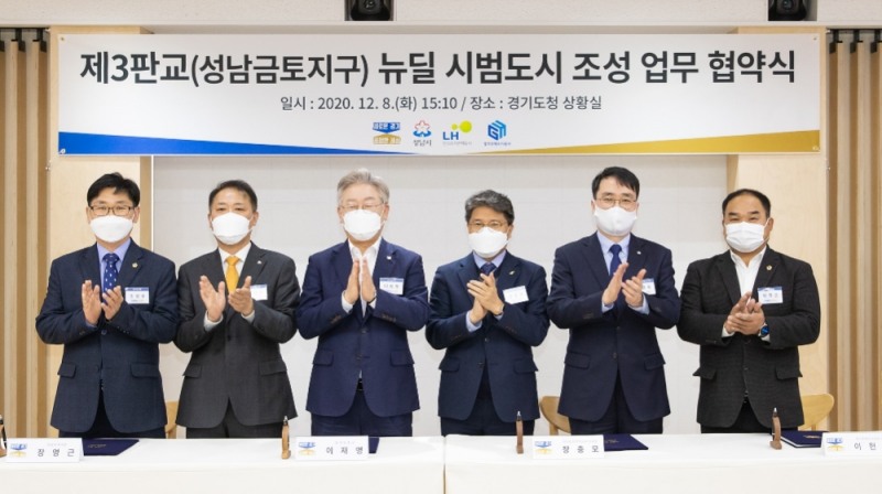 장충모 LH 부사장(사진 왼쪽 네 번째), 이재명 경기도지사(사진 왼쪽 세 번째), 장영근 성남시 부시장(사진 왼쪽 두 번째), 이헌욱 경기주택도시공사 사장(사진 왼쪽 다섯 번째)이 협약 체결 뒤 기념사진을 촬영하고 있다.(사진=LH)