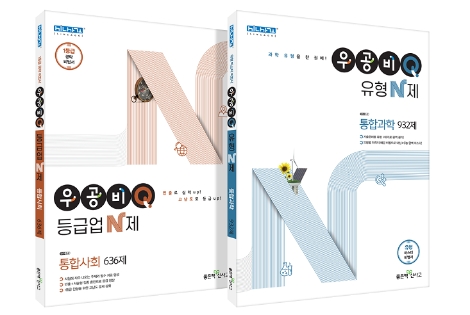 좋은책신사고, 고등 실전 대비서 ‘우공비Q’ 사회, 과학 시리즈 출간