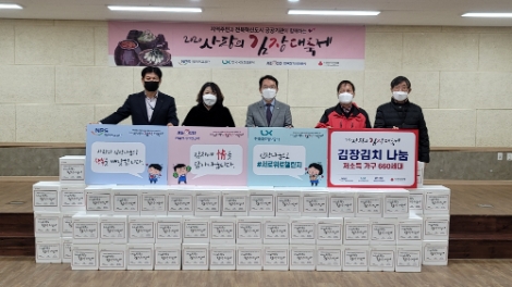 국민연금공단, 사랑의 김장나눔 실시