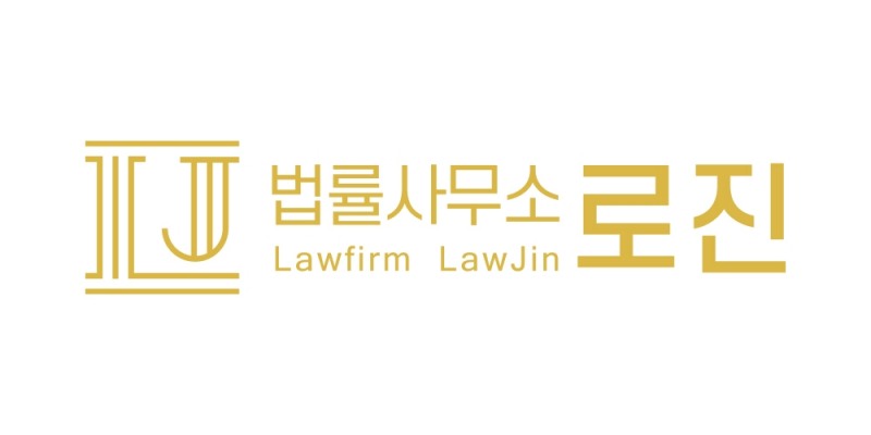 법률사무소 로진, 변호사 3인전담시스템을 통한 프리미엄 법률서비스 제공