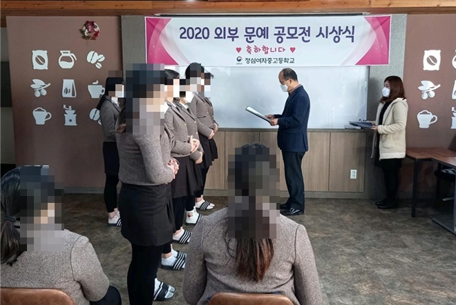 외부 문예공모전 시상식.(사진제공=정심여자중고등학교)