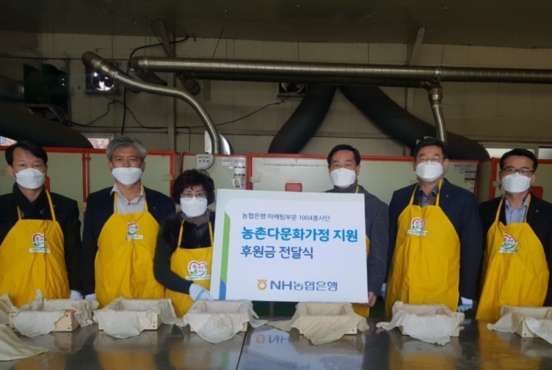 NH농협은행 1004봉사단, '농촌다문화가정 지원 사회공헌활동' 실시