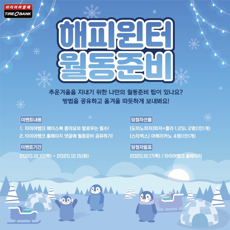 이벤트 이미지.(사진=타이어뱅크)