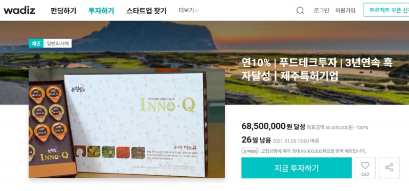 제주파나텍, 와디즈 투자형 펀딩금액 100% 돌파