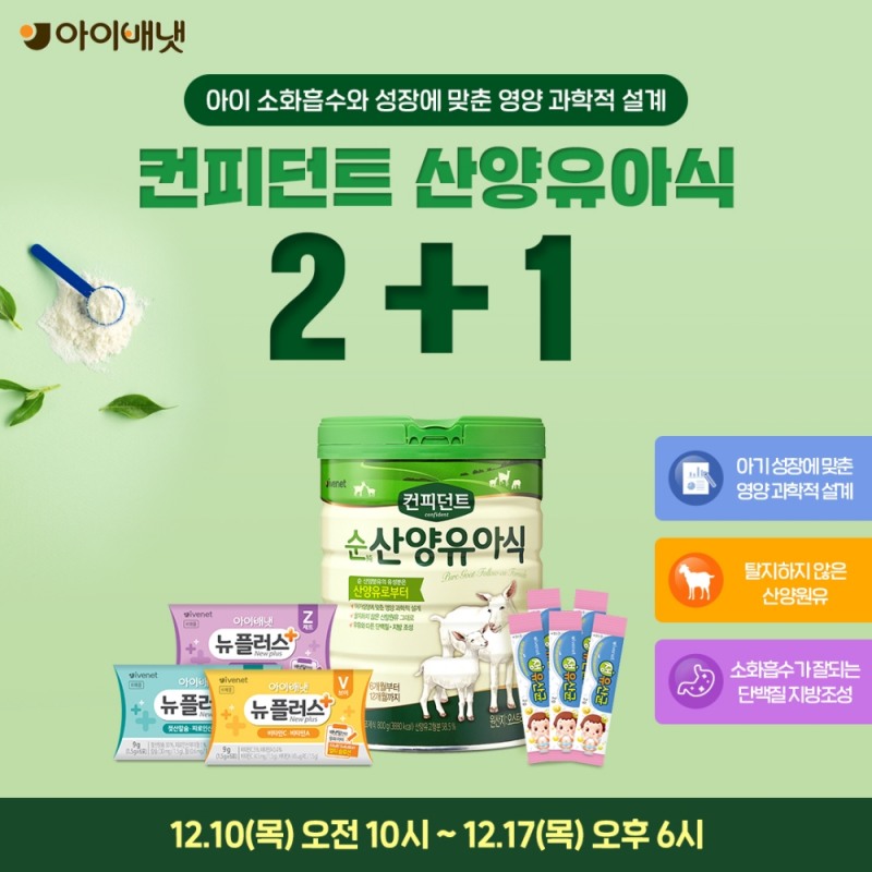 이벤트 이미지.(사진=아이배냇)