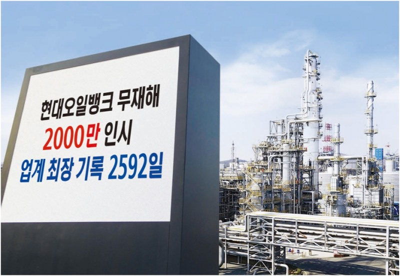 충남 서산시에 소재한 현대오일뱅크 대산공장 전경.(사진=현대오일뱅크)