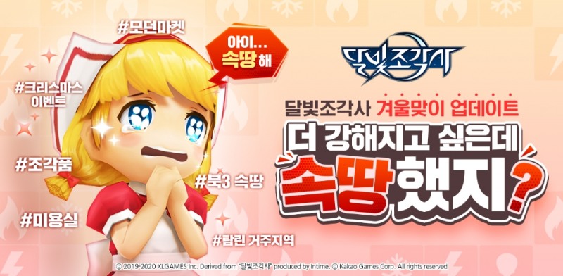 카카오게임즈, 모바일 MMORPG ‘달빛조각사’ 조각품 시스템 업데이트