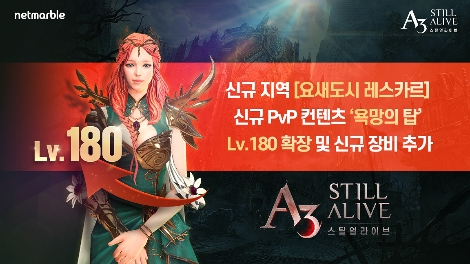 넷마블 ‘A3: 스틸얼라이브’에 신규 지역 ‘요새도시 레스카르’ 업데이트 실시