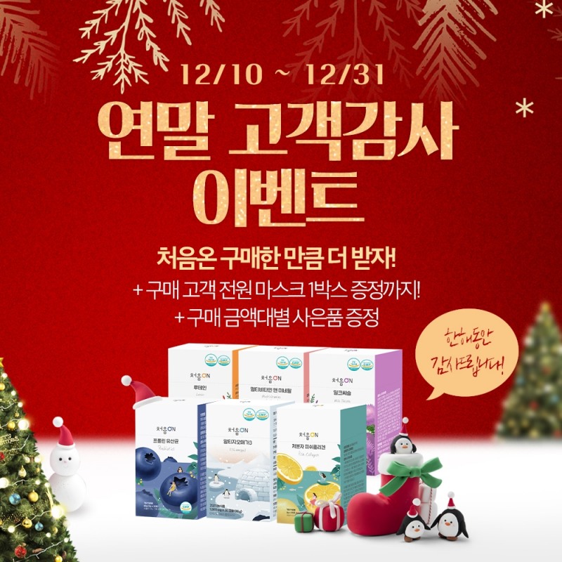 온유약품, ‘50% 반값 할인’ 행사 진행