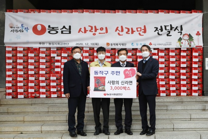 농심, 사랑의 신라면으로 따뜻한 온정 나눔