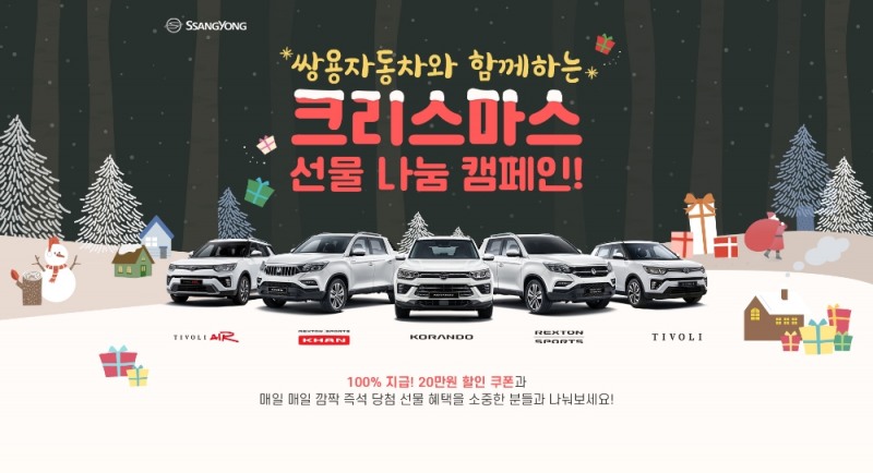 캠페인 이미지.(사진=쌍용자동차)