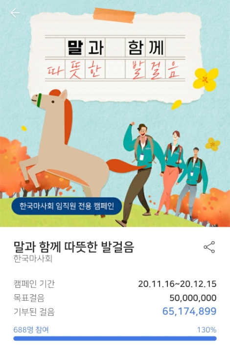 한국마사회, 언택트 걸음기부로 취약계층에 김장김치 전달