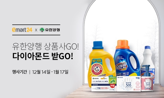 이마트24, 유한양행과 함께 경품 이벤트 진행