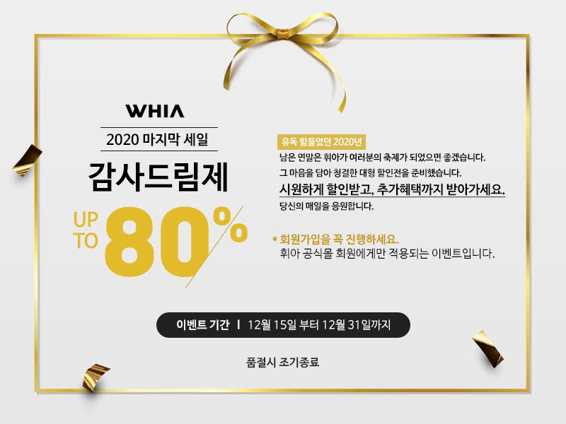 브랜드엑스코퍼레이션 휘아, 미니 위생가전 및 생활용품 할인 이벤트