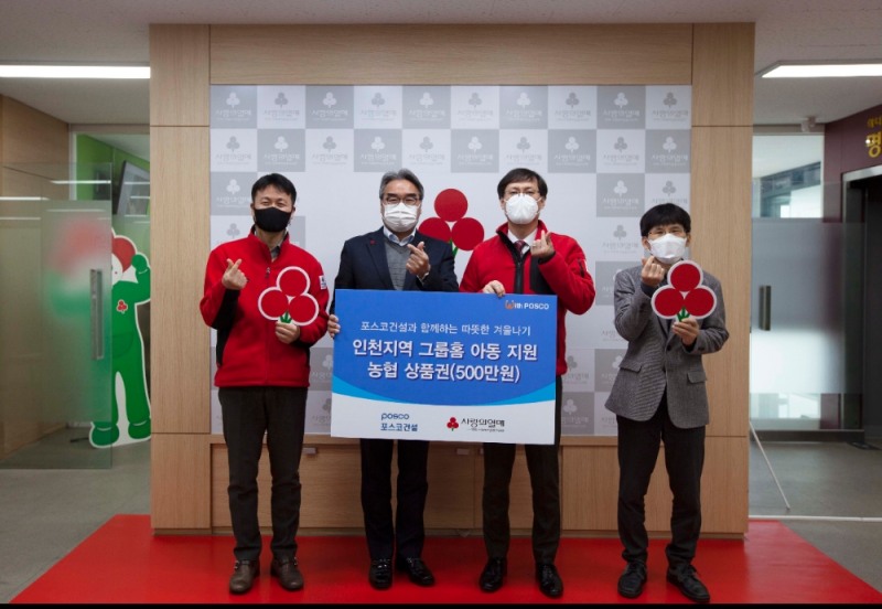 인천사회복지공동모금회 전달식.(사진=포스코건설)