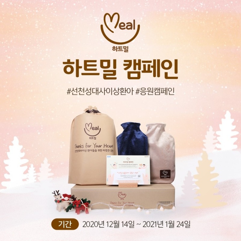 매일유업, 선천성 대사 이상 환아 위한 ‘하트밀 캠페인’ 진행