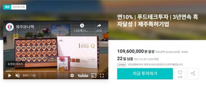 제주파나텍 이노큐 타정, 와디즈 채권형 펀딩 5일만에 200% 달성