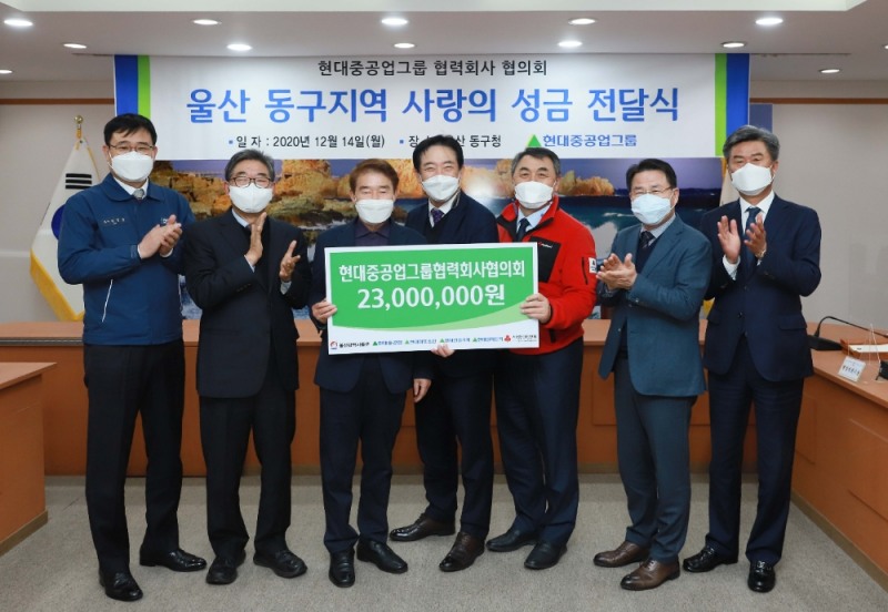 현대중공업그룹 협력회사들이 14일 울산동구청에서 사랑의 성금 전달식을 갖고 기념촬영. 이수태 현대중공업 협력회사협의회 회장(왼쪽에서 네번째), 임영호 현대중공업 통합구매부문장(왼쪽 첫번째), 정천석 동구청장(왼쪽 세번째).(사진제공=현대중공업)