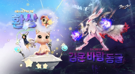 엔씨(NC), 블레이드 & 소울, 소환사 ‘환상’ 업데이트 정보 공개