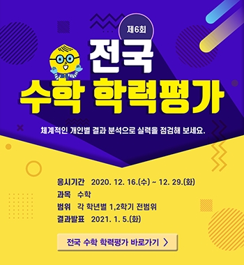 금성출판사 푸르넷 에듀, 제6회 중학생 전국 수학 학력평가 온라인 실시