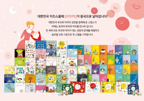 ST유니타스 ‘키즈스콜레’, 中에 출판권 수출 결정